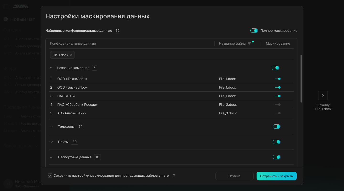 Настройки маскирования