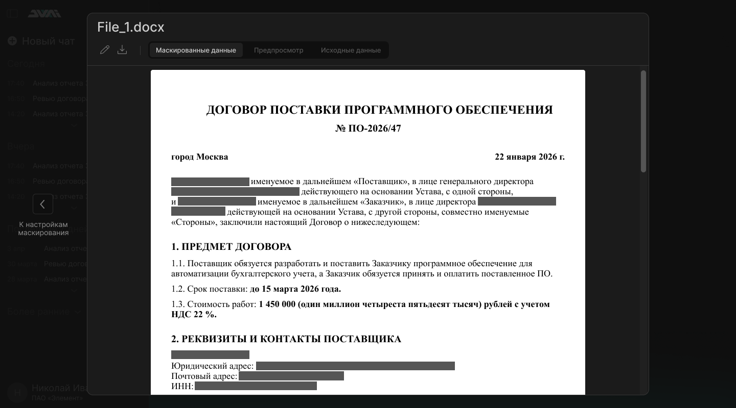 Маскированный документ
